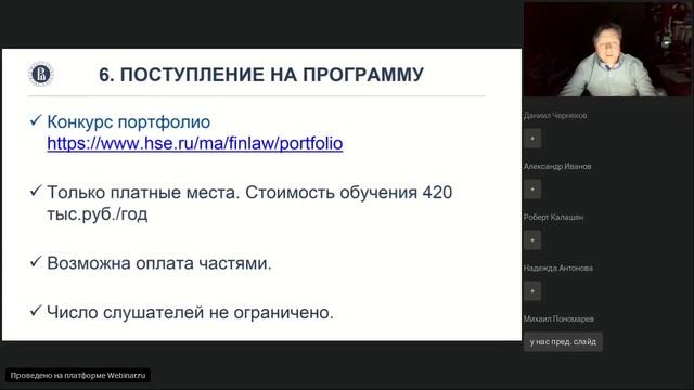 Магистерская программа «Юрист мирового финансового рынка» смотреть онлайн