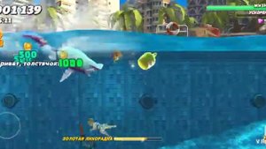 играю в Hungry Shark World "акула домовой„