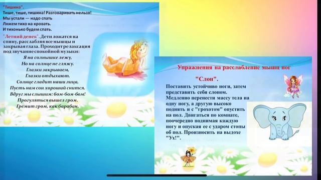Упражнения для релаксации для дошкольников