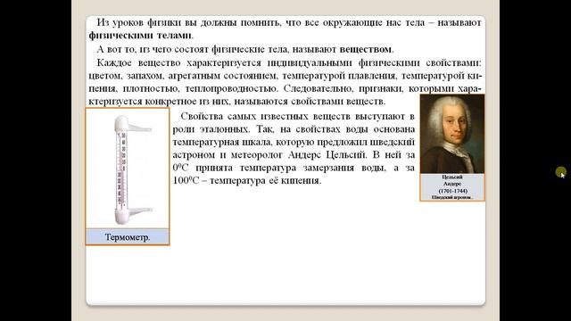 Химия-8. Параграф 1. Предмет химии. Роль химии в жизни человека.