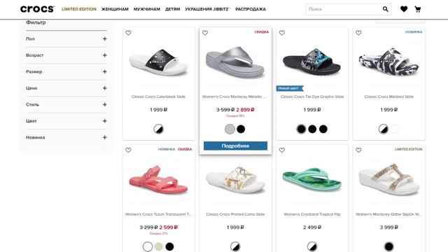 Как активировать промокод Crocs? смотреть онлайн