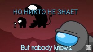 ПЕСНЯ Among Us "Show Yourself" С ПЕРЕВОДОМ (не моё)