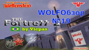 WOLFОбзор № 19 - The Fortress 2