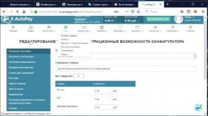 Интеграция лендингов с E-AUTOPAY при помощи Конфигуратора