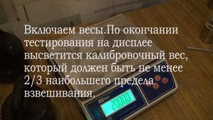 Калибровка весов Олимп