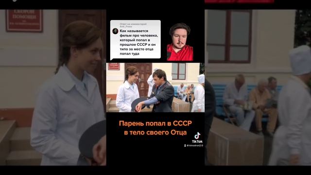 Парень попал в СССР в тело своего отца #фильмы #сериалы #ссср смотреть онлайн