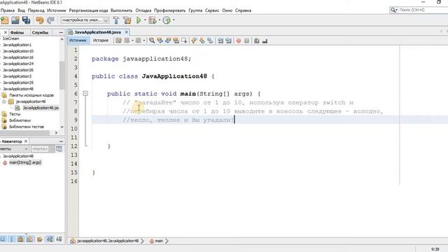 Основы Java 013. Домашнее задание №2 смотреть онлайн