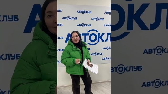 Купил автомобиль в автосалоне АвтоКлуб