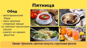 Меню стола 8.  Для похудения. Часть № 2.  Домашний лечебник.