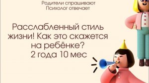 Живём, как хотим. Режима нет. В сад не пойдем. Как это скажется на дочке? 2,10