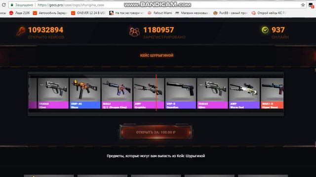 Открываем кейс " Шурыгина " на gocs.pro смотреть онлайн