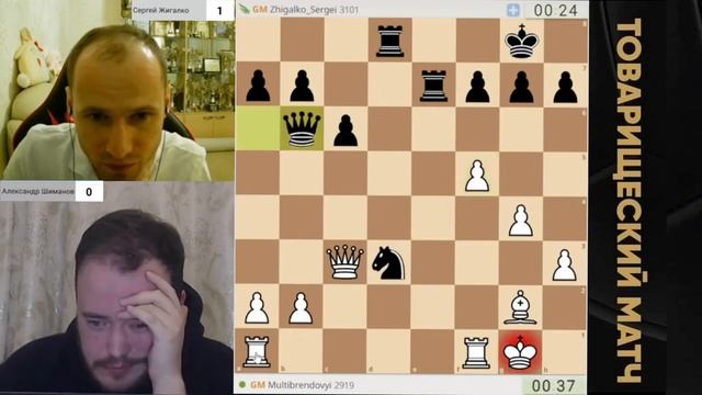 ОПЯТЬ СЕРЕЖКА ЖЕРТВУЕТ, ГАМБИТЧИК! // GM АЛЕКСАНДР ШИМАНОВ vs GM СЕРГЕЙ ЖИГАЛКО // ПАРТИЯ № 2