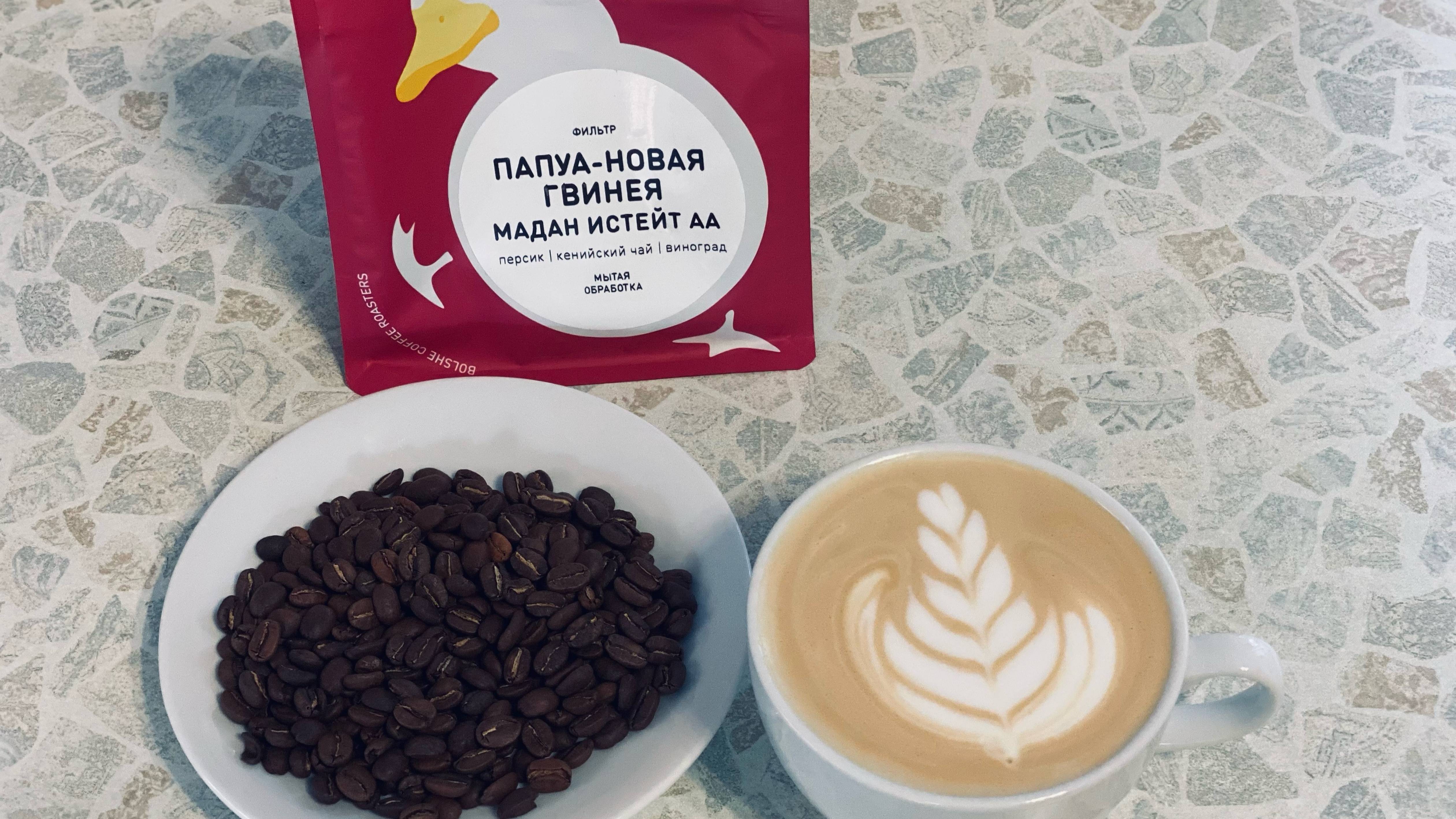 Папуа Новая Гвинея Большекофе (Санкт-Петербург)