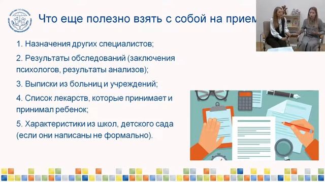 На приёме у психиатра: какие вопросы родителям нужно и важно задать врачу. Довбыш Д. и Ермакова М.