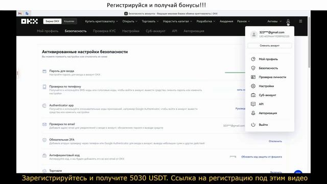Как зарегистрироваться на OKX. Как пройти верификацию по паспорту и без на OKX пошаговая регистраци