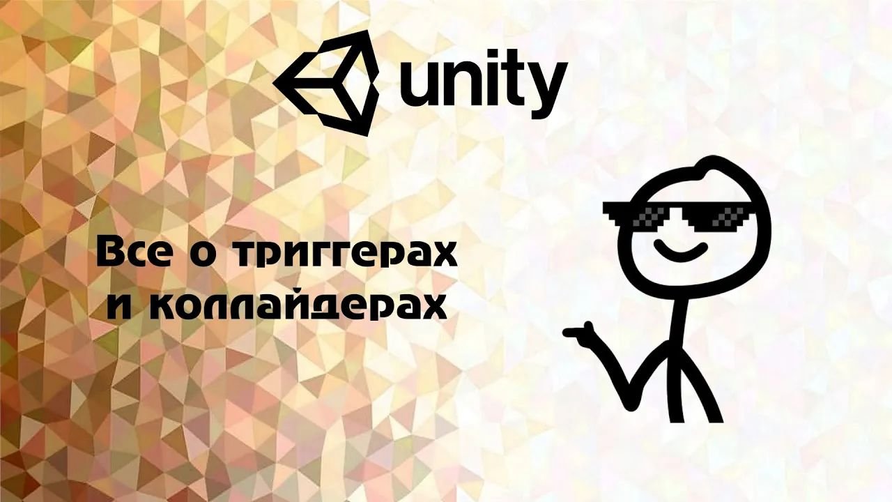 Unity trigger