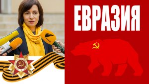 МОЛДОВА ОТКАЗЫВАЕТСЯ ОТ СИМВОЛОВ ВЕЛИКОЙ ПОБЕДЫ 
#санду #молдова #деньпобеды #бессмертныйполк
