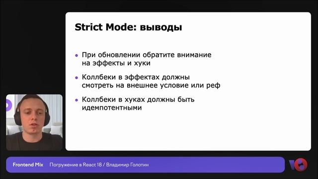 Погружение в React 18 | Владимир Голотин смотреть онлайн