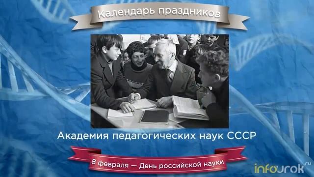 День Науки смотреть онлайн