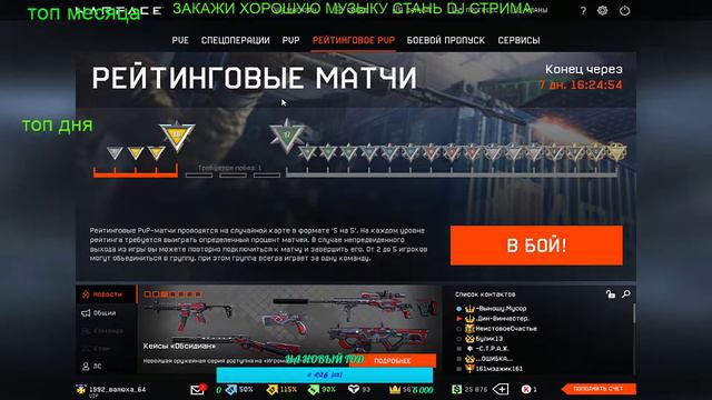 ★НУ ЧТО СОСКУЧИЛИСЬ?★WARFACE ★ПАБЛИКИ★ РМ★(18+)★ смотреть онлайн