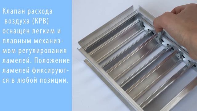 Однорядные #вентиляционныерешетки Зонда-АМР с клапаном расхода воздуха (КРВ) смотреть онлайн