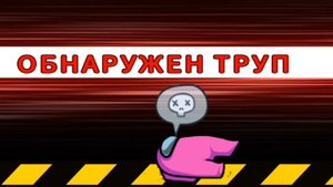 Играю в АМОНГ АС!!!!!