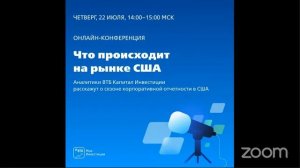 Чего ждать от сезона корпоративной отчетности в США?