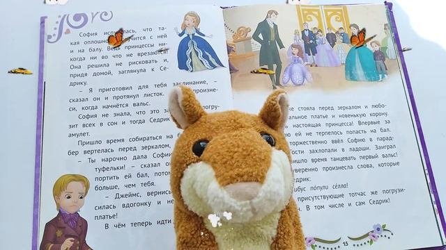 София Прекрасная ?Юная принцесса /Сказки для детей 2021