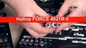 Набор инструмента Force 4821R обзор комплектации