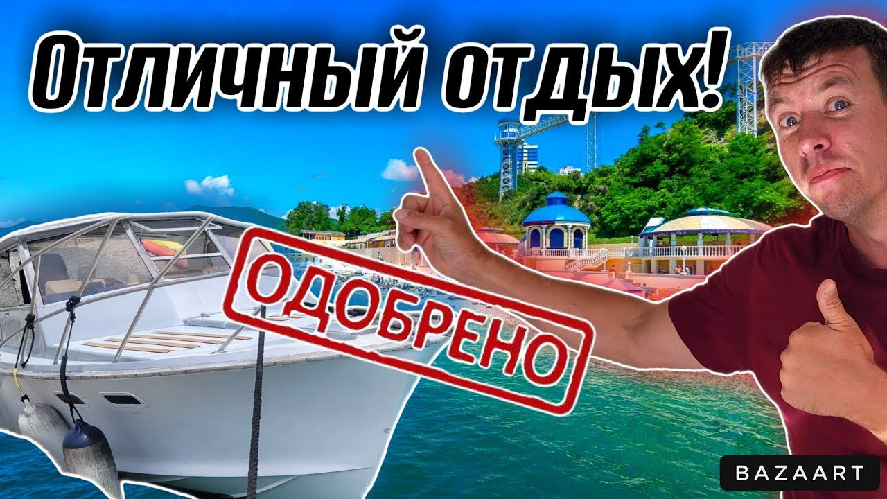 #Небуг. Это невероятно! Мы нашли чистейшее и теплое море! Последние новости! Морская прогулка.