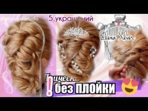 Плетение волос. Кудри, Прически женские без плойки. Простые и быстрые  прически на средние волосы.