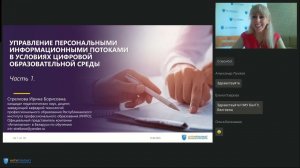 Управление персональными информационными потоками в условиях цифровой образовательной среды. Часть 1