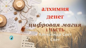 цифровая магия ал ден 1 часть