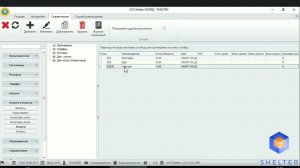 10. Shelter PRO. Предварительные настройки для добавления тарифов и пакетов услуг.