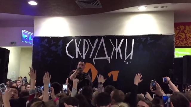 Скруджи - В щепки (Live ) смотреть онлайн