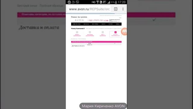 Как отправить заказ AVON C телефона