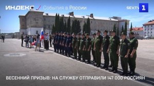 Весенний призыв: на службу отправили 147 000 россиян