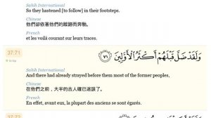 Ibrahim Al Jibreen-Surat As-Saffat -سورة الصافات-(english-french-chinese subtitles)