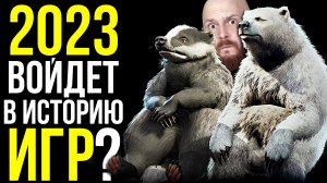 2023 год - войдет в историю игр? Фотореалистичная графика. Кто в железе главный?