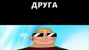 Когда ты нашел: