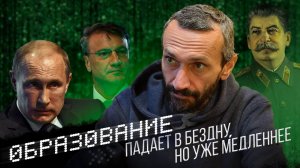 Савватеев ОТКРОВЕННО про Путина, Сталина, Грефа и образование