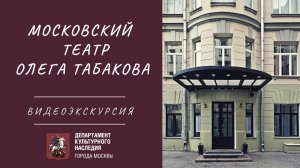 Владимир Машков «Московский театр Олега Табакова»