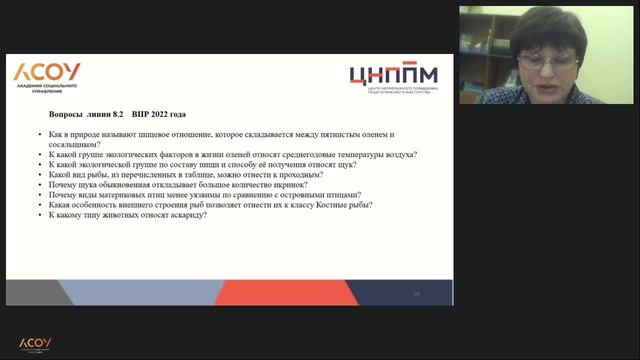 Вебинар по биологии: "Простейшие и беспозвоночные. Хордовые животные"