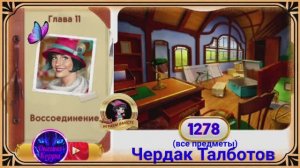 Сцена 1278 June's journey.