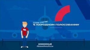 Назови аэропорт Сочи именем великого россиянина