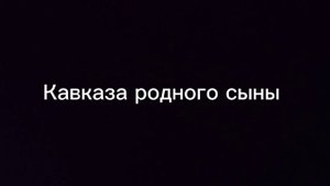Ислам Итляшев-Мирный красивый край!текст песни.#Ислам Итляшев#хочуврек #текст