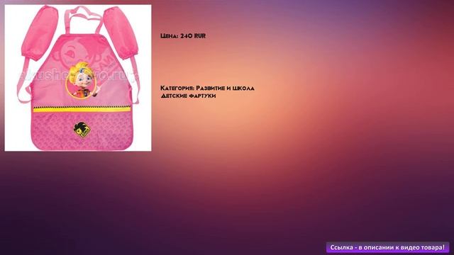Action Фартук для детского творчества + нарукавники Алиса смотреть онлайн