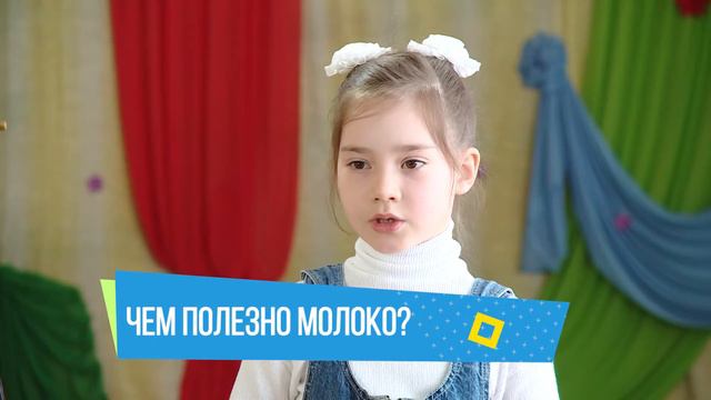 Хочу сказать! Чем полезно молоко? смотреть онлайн