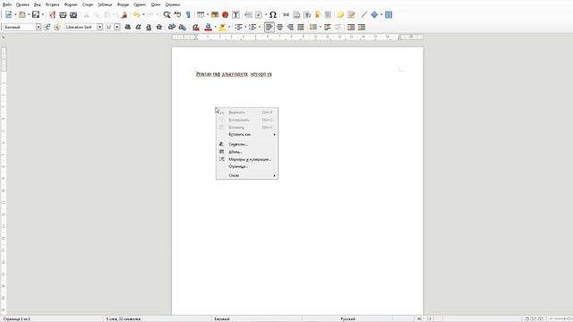 libre office альтернативный бесплатный офис для слабых ПК?? смотреть онлайн