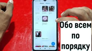 Как скрыть фото и видео в телефоне Redmi 11 Prime 5G